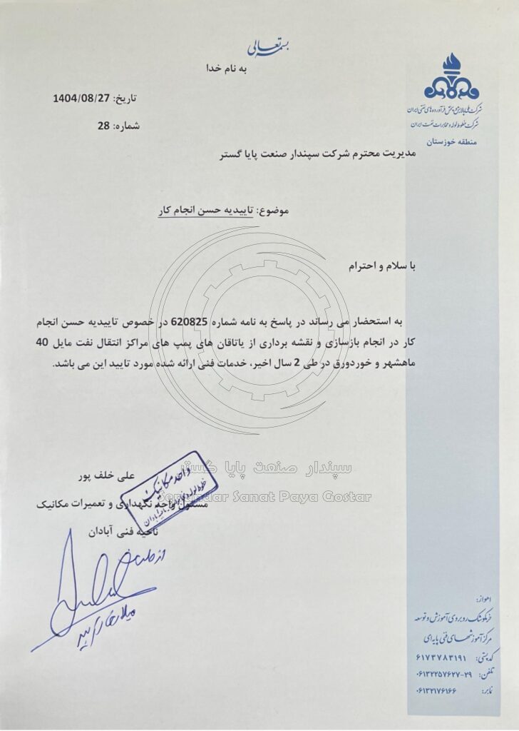 حسن انجام کار