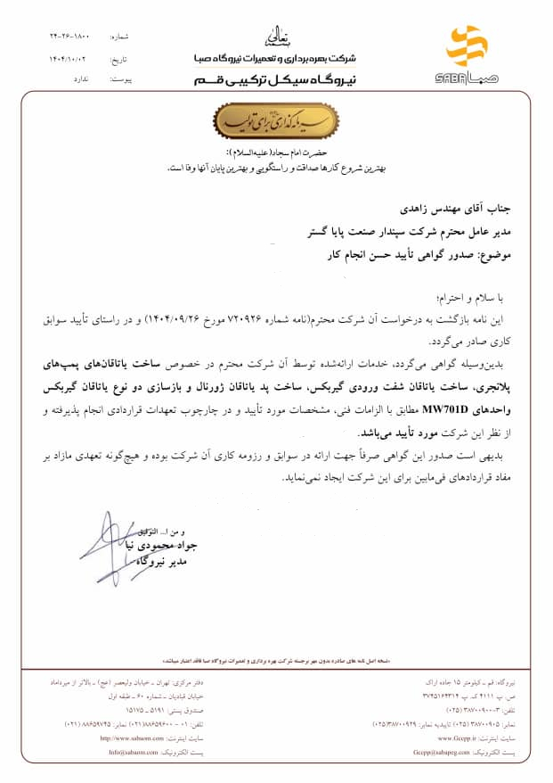 حسن انجام کار