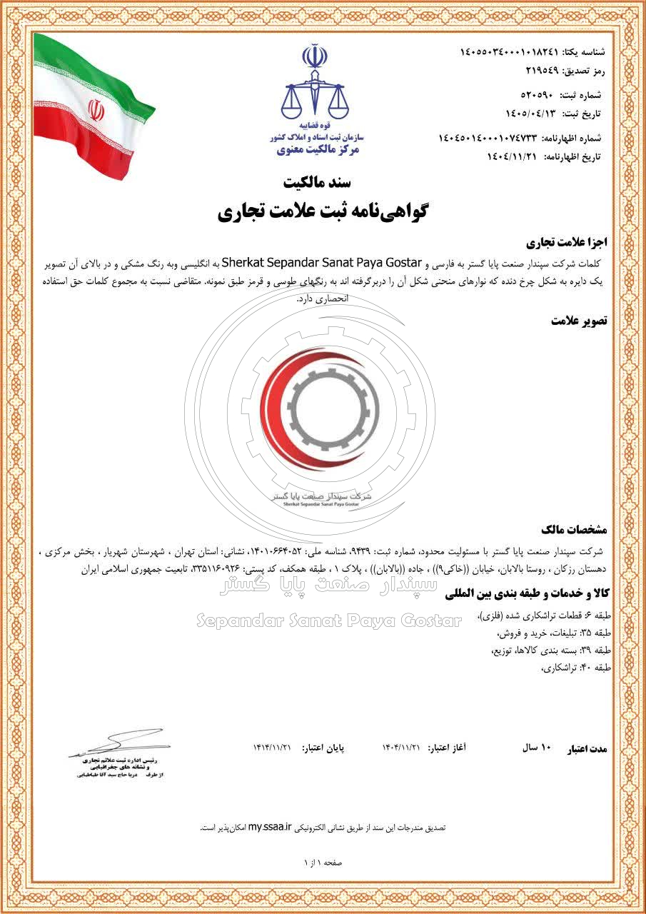 گواهینامه گواهینامه ثبت علامت تجاری